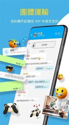 BiP交友