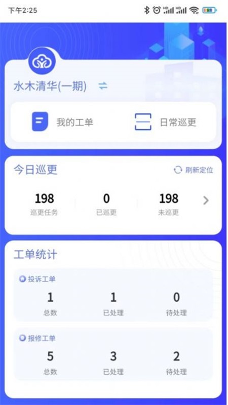 数字物业