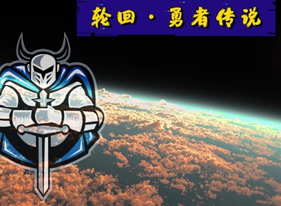 轮回勇者传说CDK兑换码有哪些 CDK兑换码一览与推荐