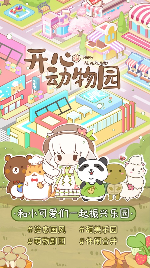 开心动物园御龙城堡