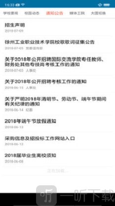 掌上工院app下载-掌上工院安卓版下载v6.7.28