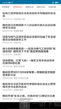 掌上工院app下载-掌上工院安卓版下载v6.7.28