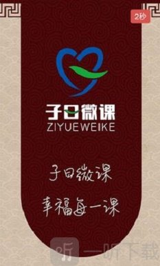 子曰微课app下载-子曰微课安卓版下载v1.0