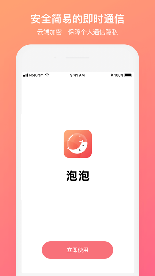 泡泡聊天