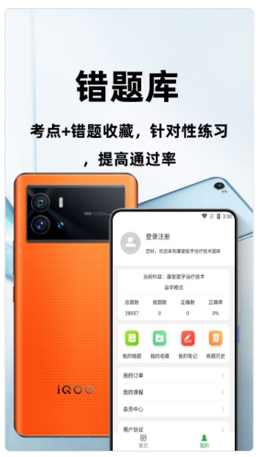 康复医学治疗技术百分题库