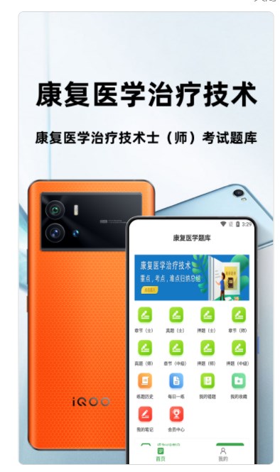 康复医学治疗技术百分题库