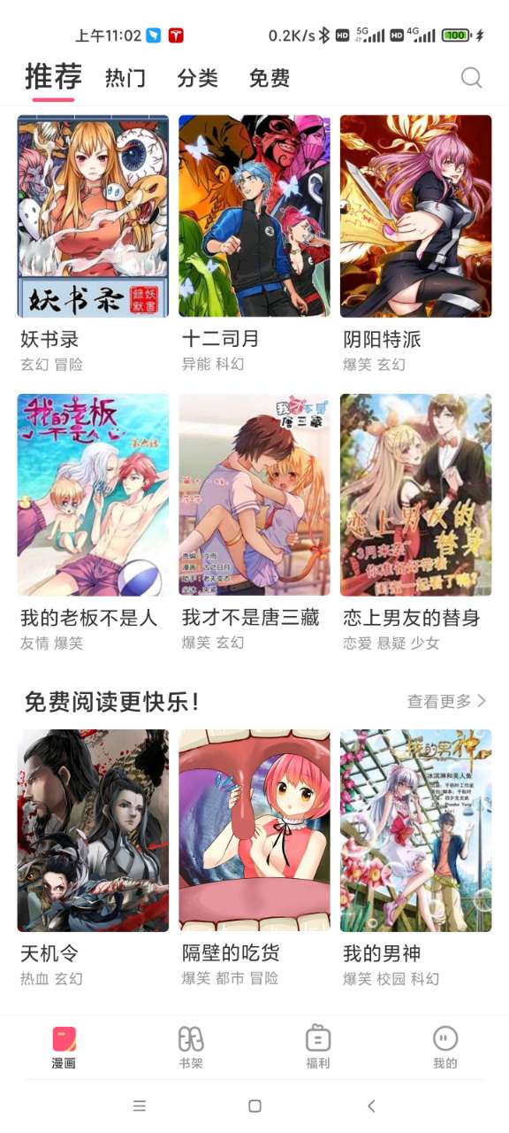 速速韩国漫画