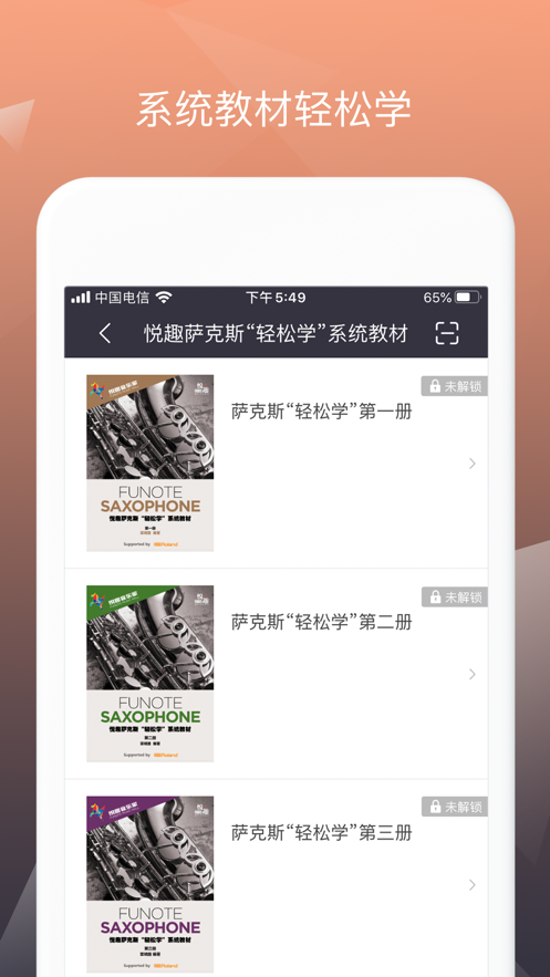 悦趣音乐家