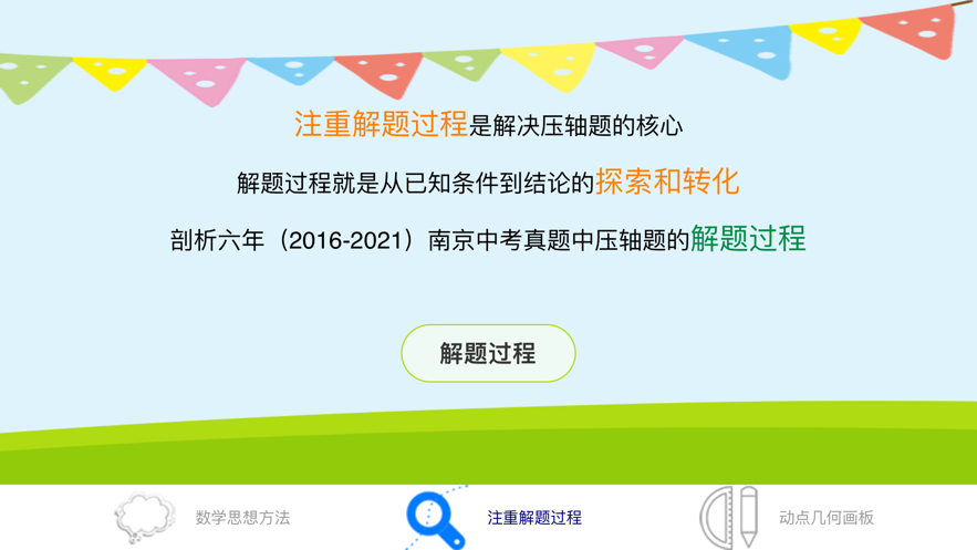南京中考数学压轴题