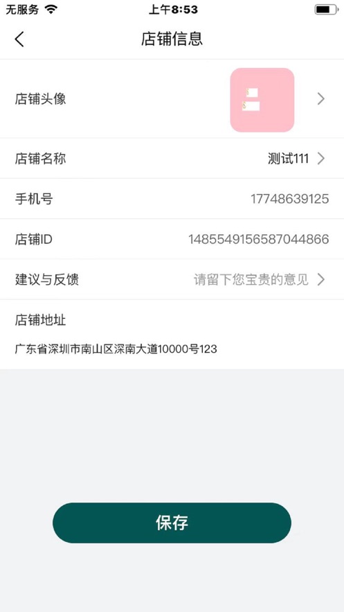 西北郎商家端