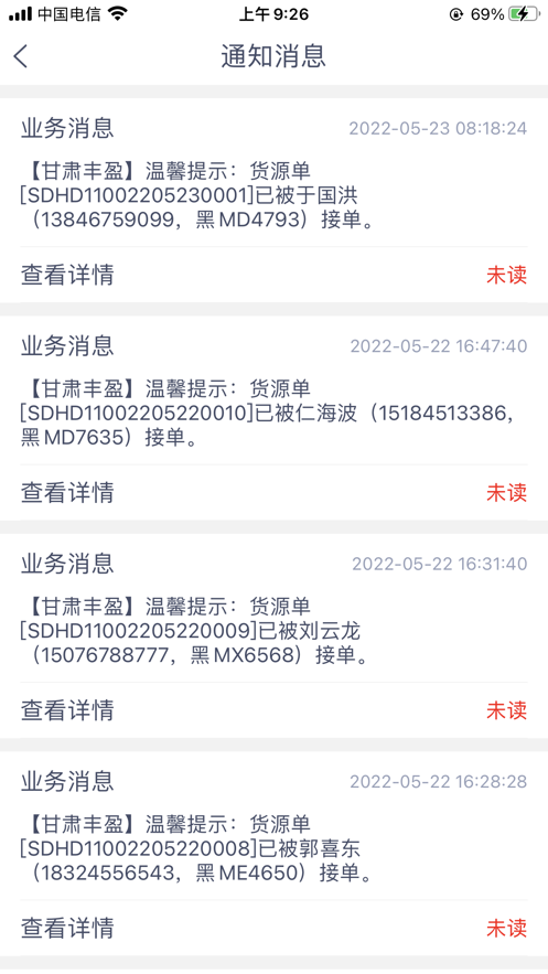 丰盈货运货主端