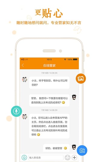 自考管家