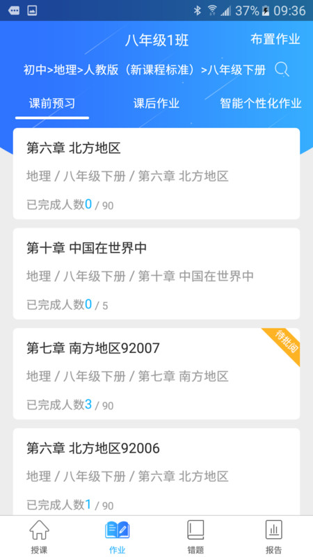 智学伴老师端