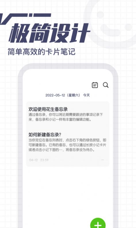 花生備忘錄