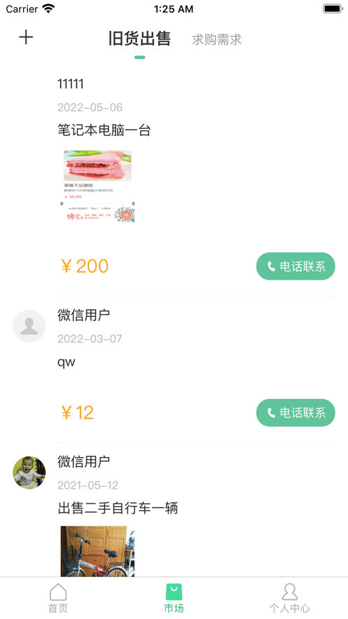 智慧家园管理