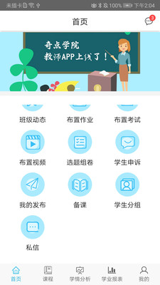 奇點教師端