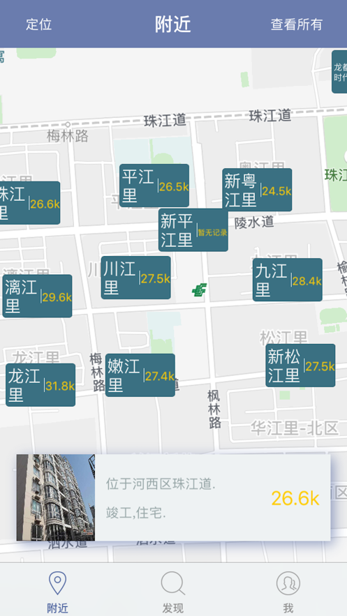 随手查房价