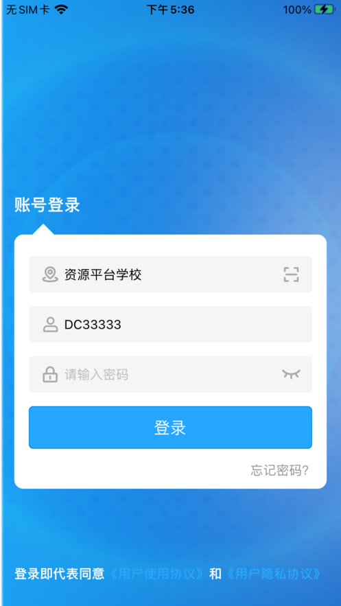 智慧校园门户