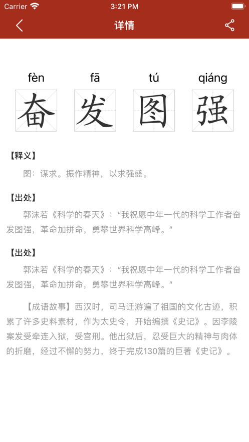成语大全