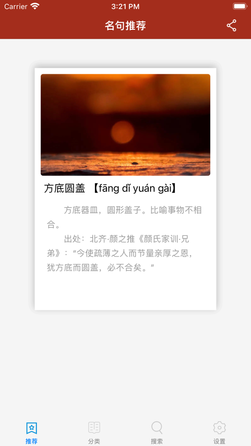 成语大全