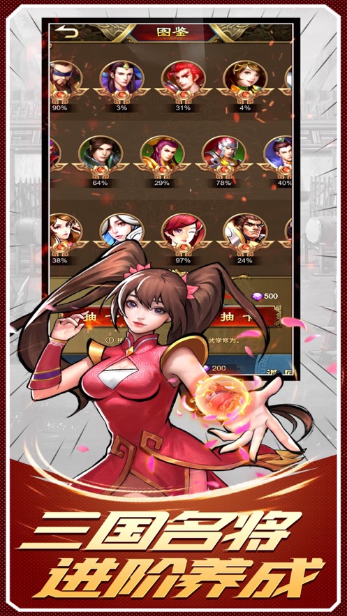 三国群雄传