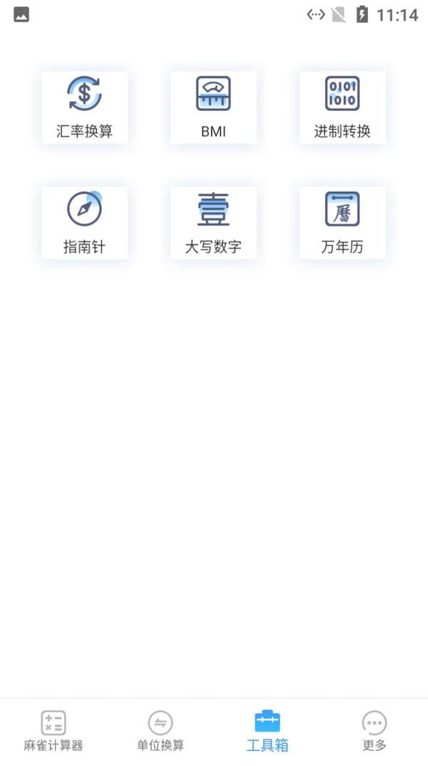 麻雀計算器