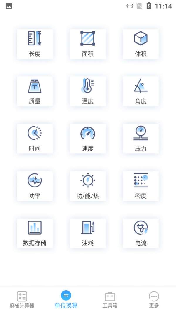 麻雀計算器