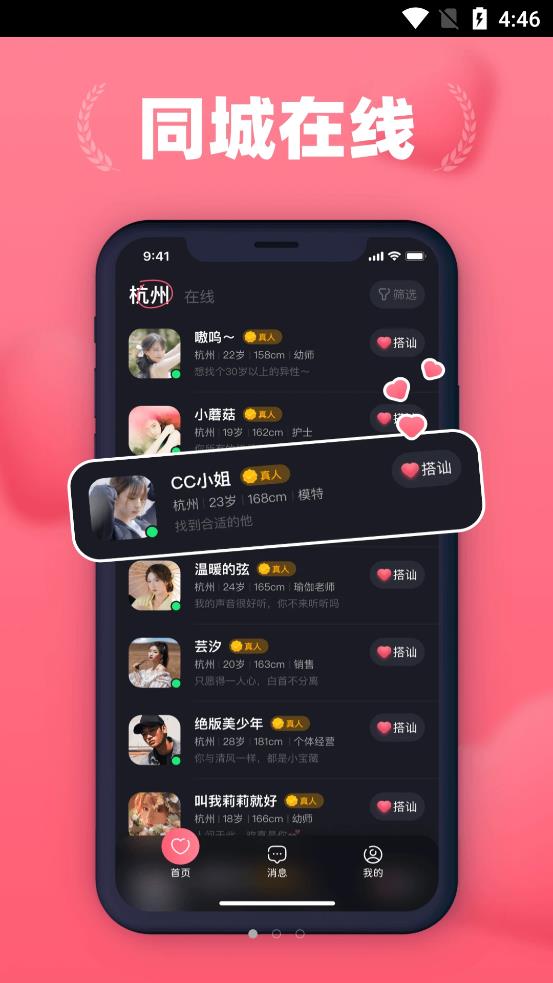 洛神爱聊社交