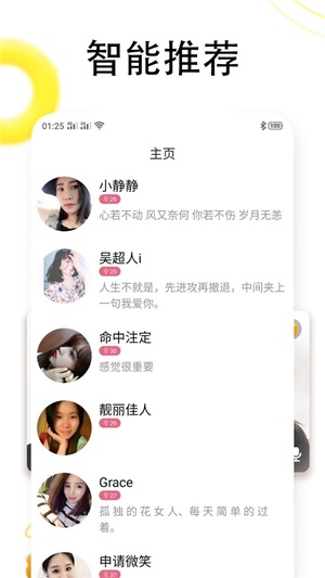 同城恋爱社交