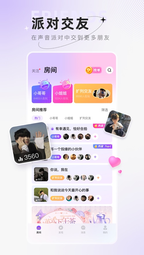 小陪伴语音