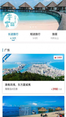 爱玩旅行网app下载-爱玩旅行网最新安卓版下载v1.0