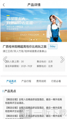 爱玩旅行网app下载-爱玩旅行网最新安卓版下载v1.0