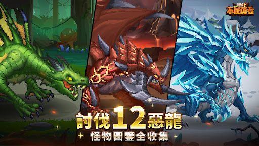 龍域不滅勇者