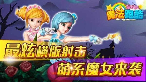 星学院魔法跑酷手游下载-星学院魔法跑酷最新版下载v1.1.8-一听下载站