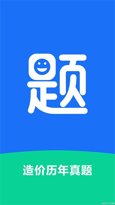 造价历年真题