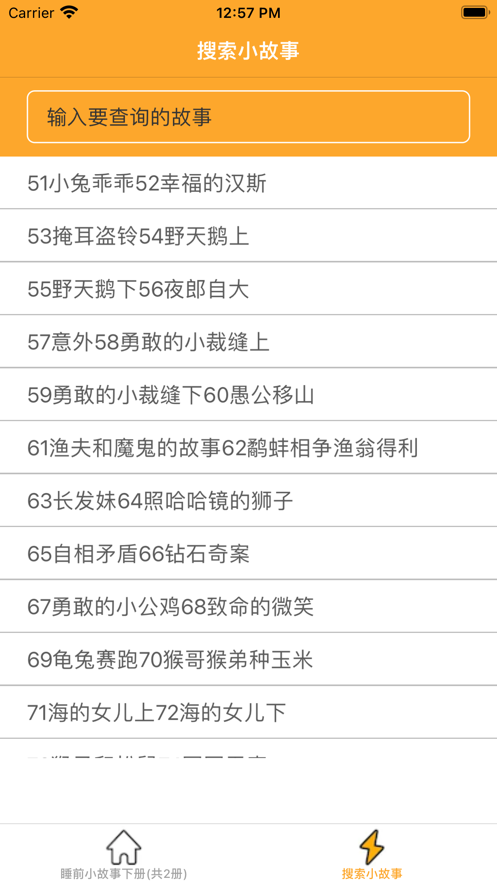 睡前故事儿下册