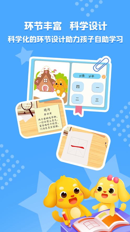 亲宝识字