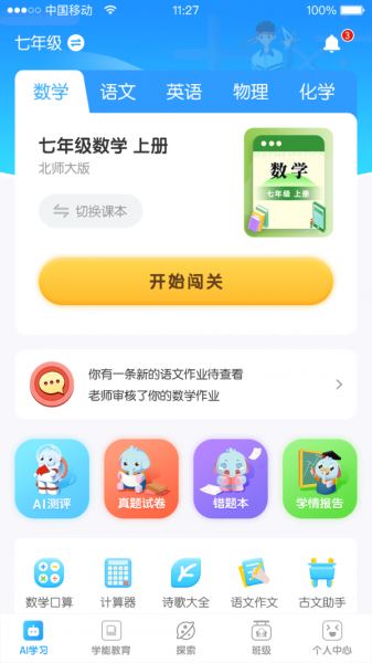 机灵象