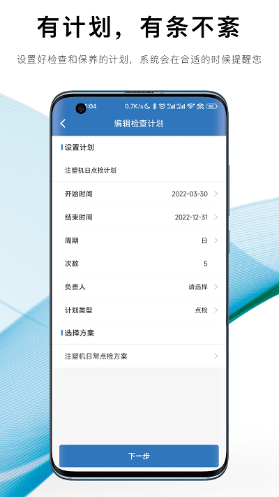 設備e維保