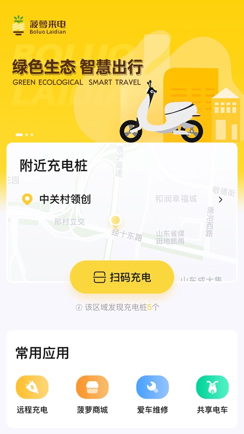 菠萝来电