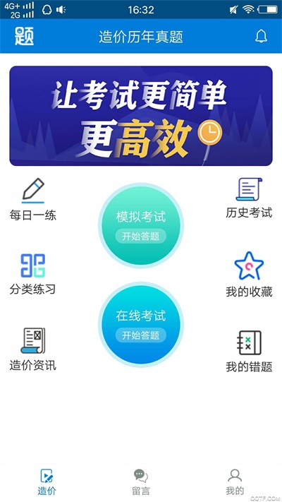 造价历年真题