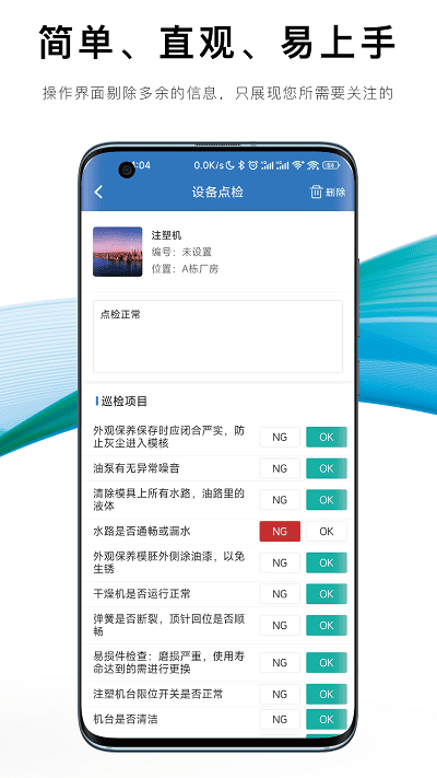 設備e維保