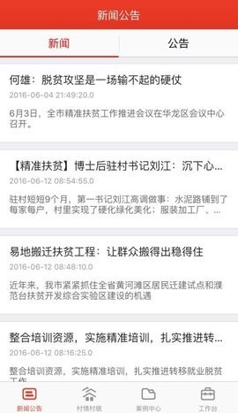 精準扶貧