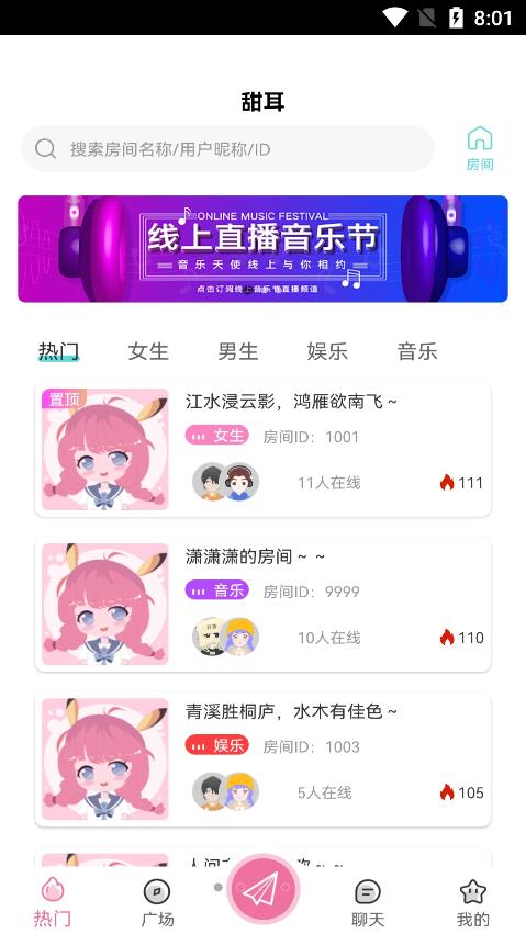甜耳