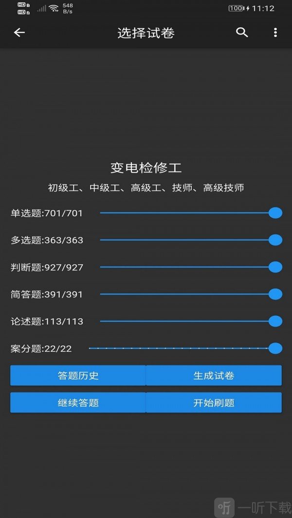 电力专业知识练习免费最新版下载-电力专业知识练习app下载v1.0.0