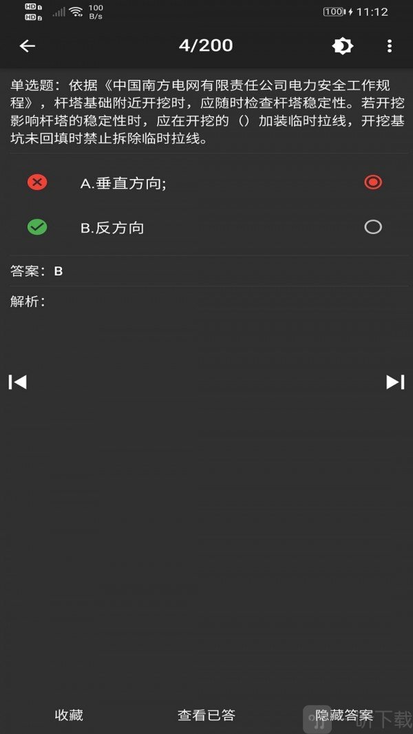 电力专业知识练习免费最新版下载-电力专业知识练习app下载v1.0.0