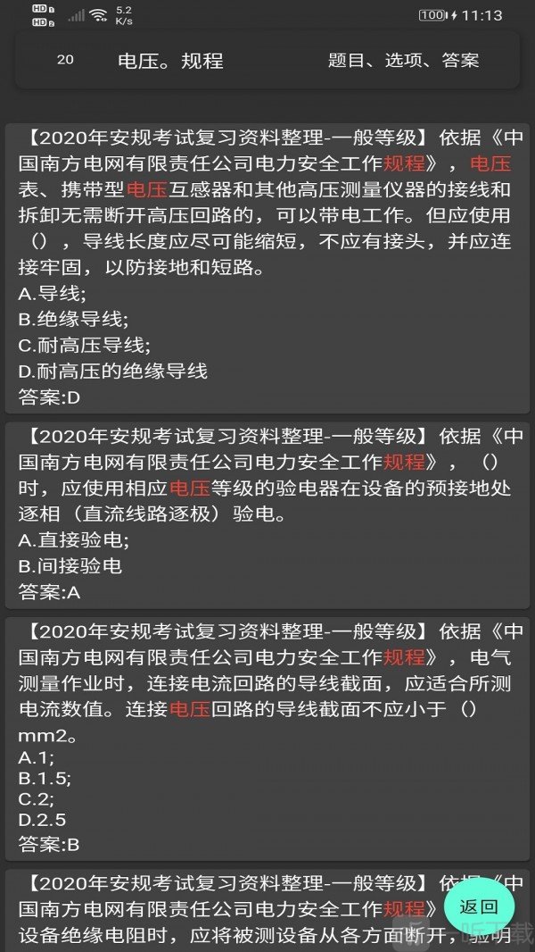 电力专业知识练习免费最新版下载-电力专业知识练习app下载v1.0.0