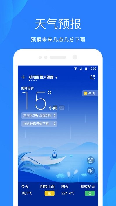 预计天气