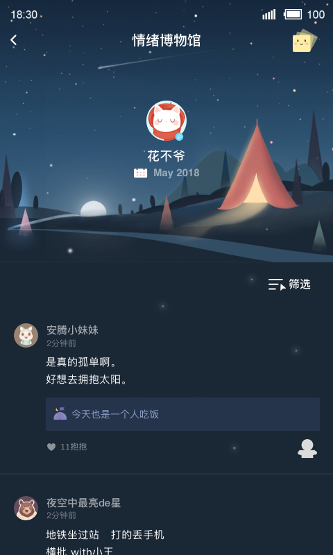 森遇