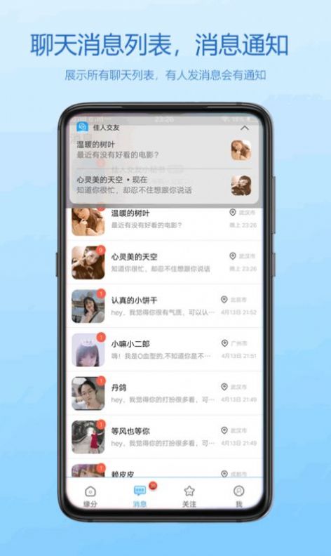 佳人交友